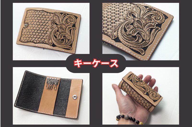 レザーカービング教室のカリキュラム