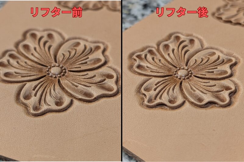 リフター刻印後のビフォーアフター