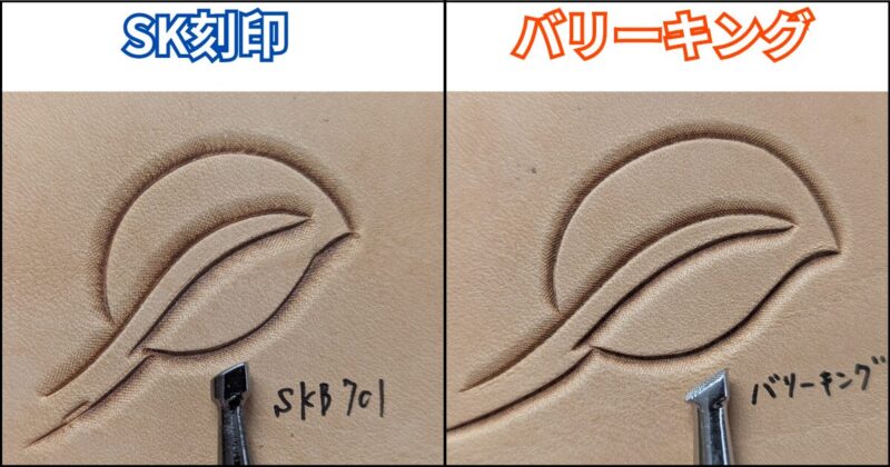 SK刻印とバリーキングのベベラの違い