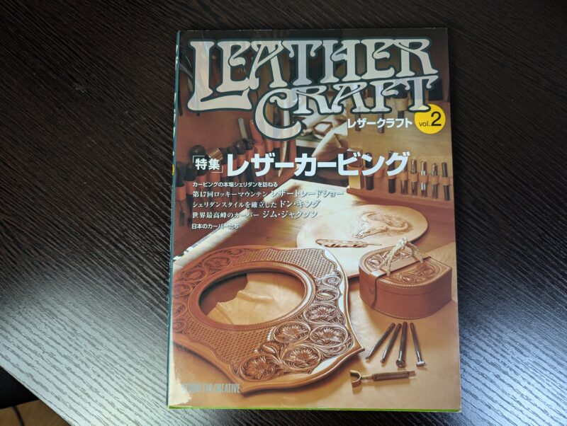 レザークラフト Vol.2 特集:レザーカービング