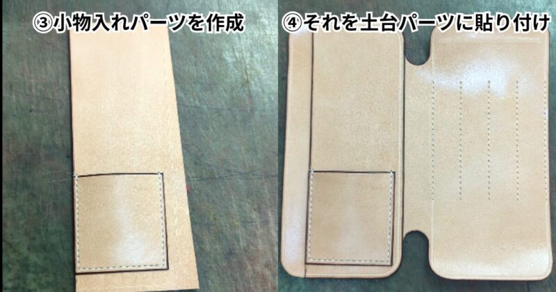 マニア向けペンケースの作り方