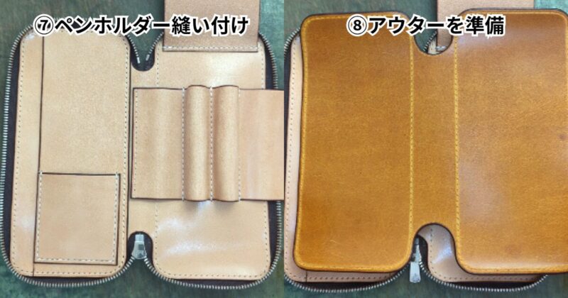 マニア向けペンケースの作り方