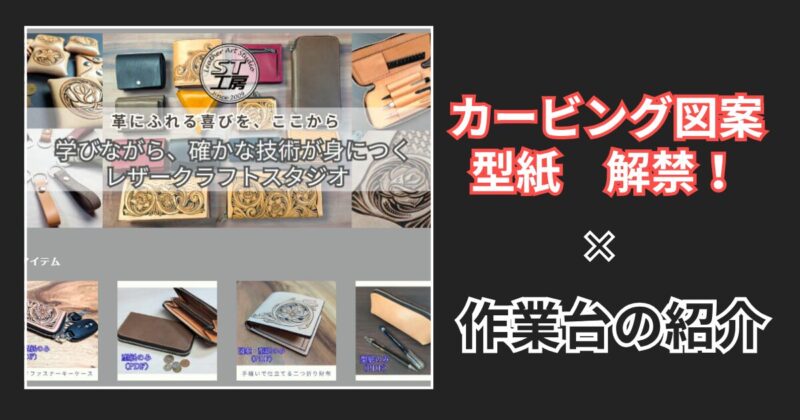 カービング図案と型紙のご紹介