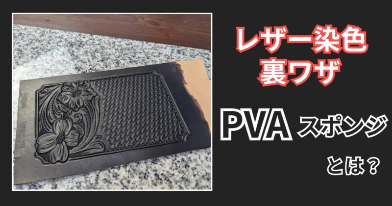 ST工房 | 佐賀県からレザーカービング・レザークラフトの基礎