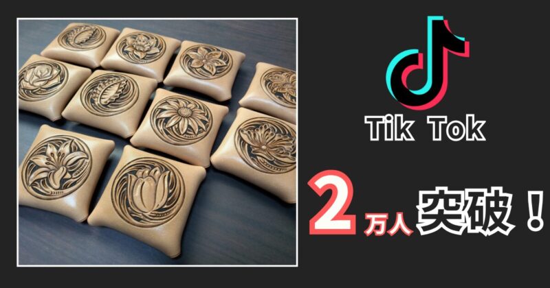 TikTokを伸ばす秘訣とは?